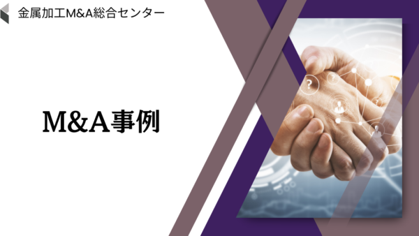 佐藤商事＜8065＞、鋼材・非鉄金属加工などを手がける子会社のエヌケーテックを高洋電機に譲渡