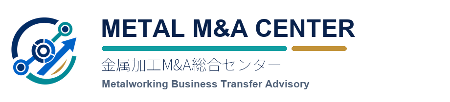 金属加工M&A総合センター