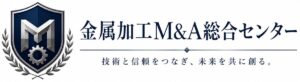 金属加工M&A総合センター